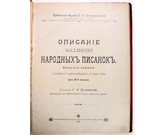 Описание коллекции народных писанок. Выпуск первый