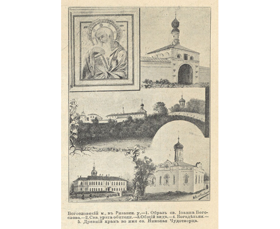 Православные Русские обители
