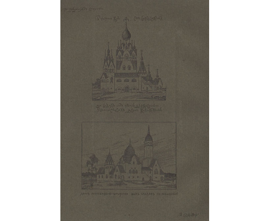 Русское зодчество по преданьям народной старины