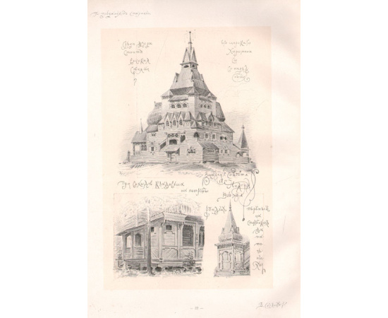 Русское зодчество по преданьям народной старины