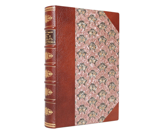 Как я отыскал Ливингстона: Путешествия, приключения и открытия в Средней Африке, и четырехмесячное пребывание с доктором Ливингстоном