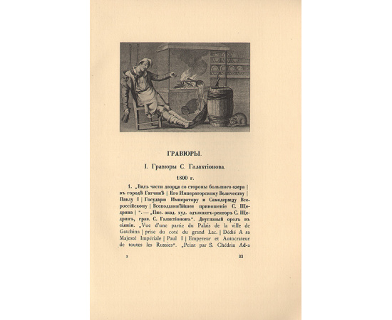 Степан Филиппович Галактионов и его произведения