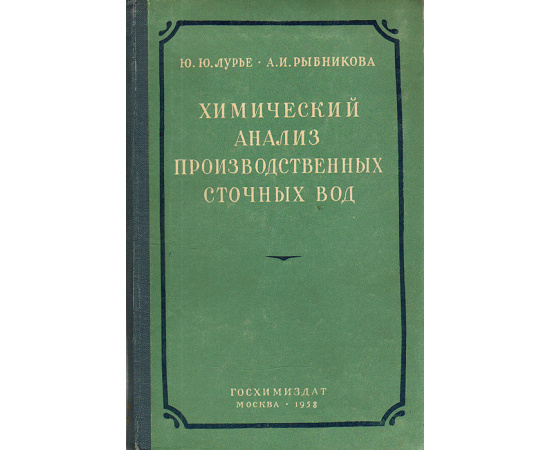 Химический анализ производственных сточных вод