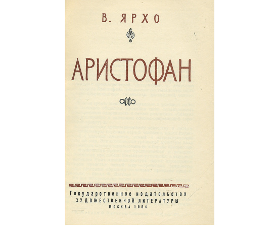 Аристофан