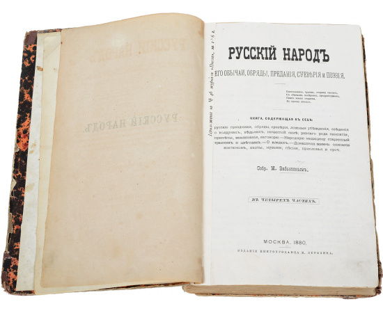 Русский народ. Его обычаи, обряды, предания, суеверия и поэзия