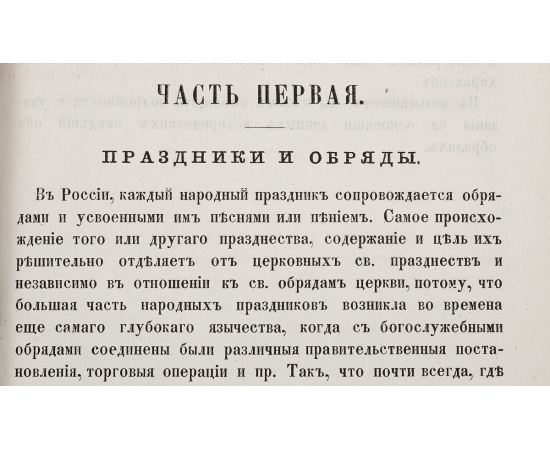 Русский народ. Его обычаи, обряды, предания, суеверия и поэзия