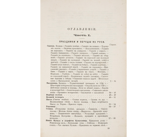 Русский народ. Его обычаи, обряды, предания, суеверия и поэзия