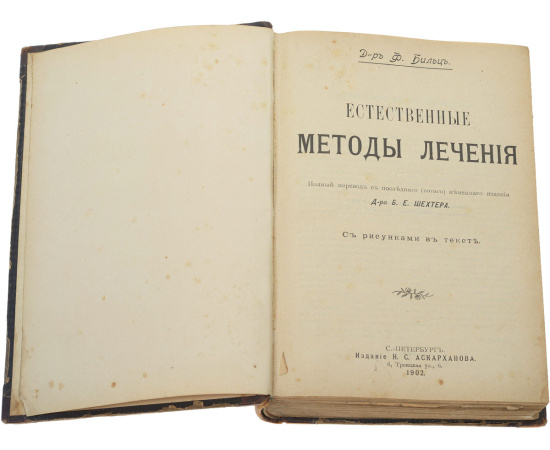 Естественные методы лечения