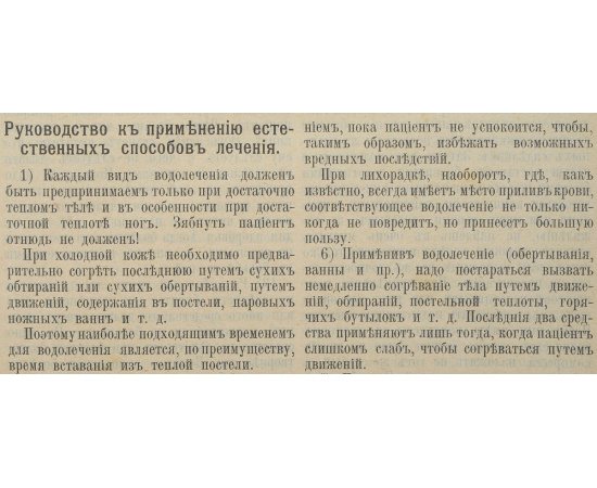 Естественные методы лечения