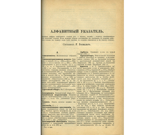 Таганцев Н.С. Устав о наказаниях налагаемых мировыми судьями.