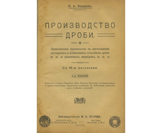 Янсон Леонард. Конволют. Охота на зверя, лесную, водяную и болотную дичь