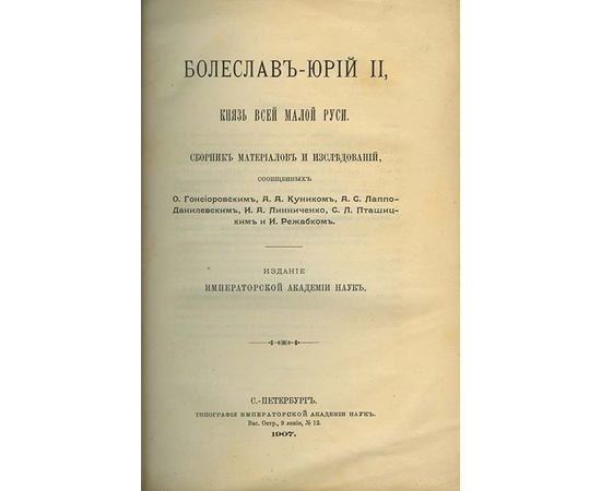 Болеслав-Юрий II, князь всей малой Руси