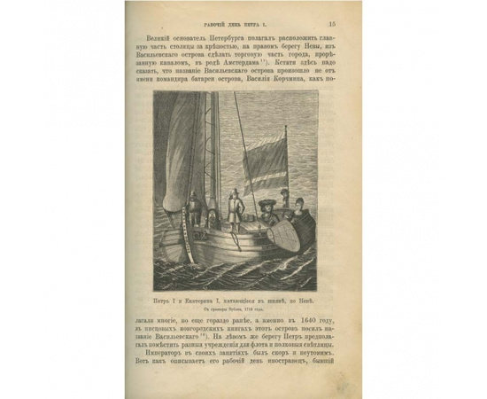 Пыляев М.И. Старый Петербург. Рассказы из былой жизни столицы 1889 года