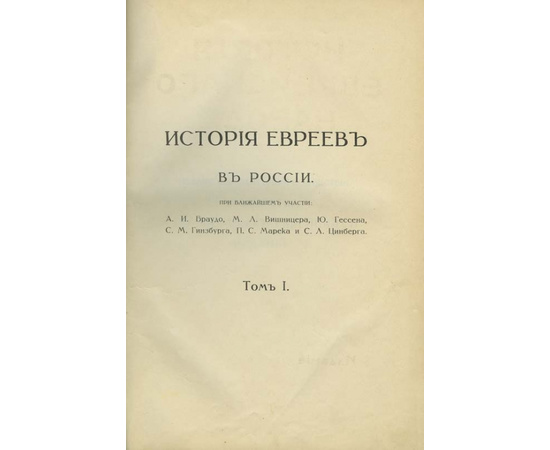 История еврейского народа в 2 томах 1917 года