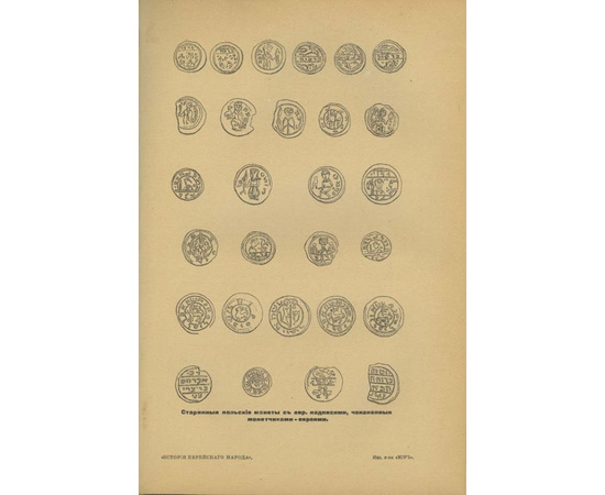 История еврейского народа в 2 томах 1917 года