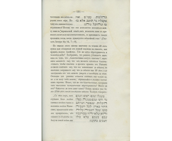 В.М. Кирасевский - псевд. В.М. Карлович. Критический разбор Талмуда, его происхождение, характер и влияние на верования и нравы еврейского народа