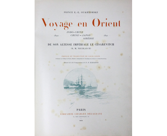 Ухтомский Э.Э. Путешествие на Восток Его Императорского Высочества государя Наследника Цесаревича Николая Александровича. 1890-1891 в 2 томах. На французском языке.