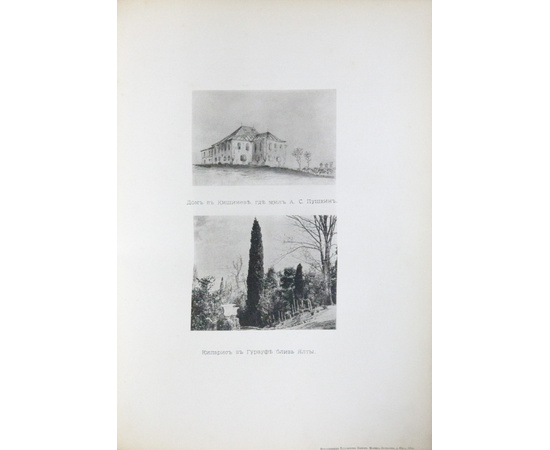 Поливанов Л.И. Альбом Московской Пушкинской выставки 1880 г.