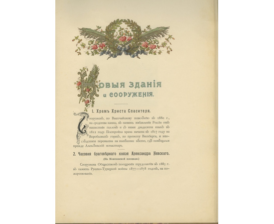 Московские святыни и памятники 1903 года