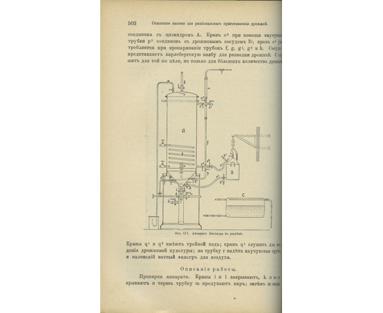 Шиллинг К.Ю. Спирт. Руководство по винокурению