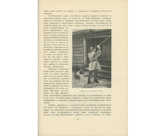 Бессонов Б.В. Поездка по Вологодской губернии в Печорский край к будущим водным путям на Сибирь.