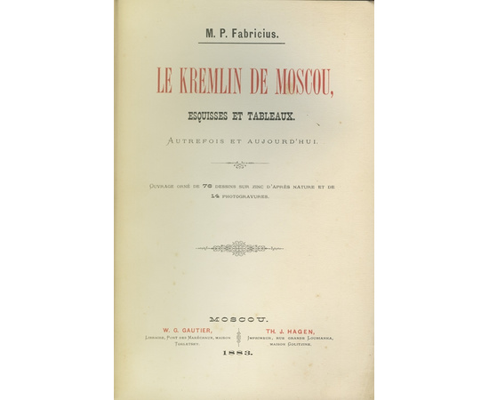 Фабрициус М.П. Кремль в Москве. Очерки и картины прошлого и настоящего. На французском языке.