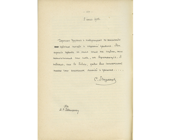 Сергей Андреевич Муромцев. Сборник статей К.К. Арсеньева, Н.И. Астрова, С.И. Бондарева, М.М. Винера и другие