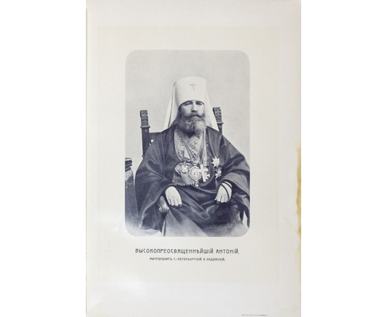 Лавры, монастыри и храмы на Св. Руси. С.-Петербургская епархия 1908 года. Именной подарочный экземпляр М.И.Хрущова.