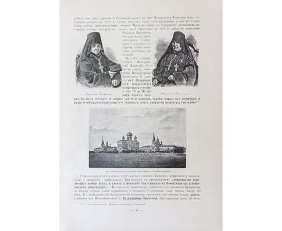 Лавры, монастыри и храмы на Св. Руси. С.-Петербургская епархия 1908 года. Именной подарочный экземпляр М.И.Хрущова.