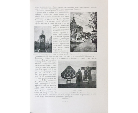 Лавры, монастыри и храмы на Св. Руси. С.-Петербургская епархия 1908 года. Именной подарочный экземпляр М.И.Хрущова.