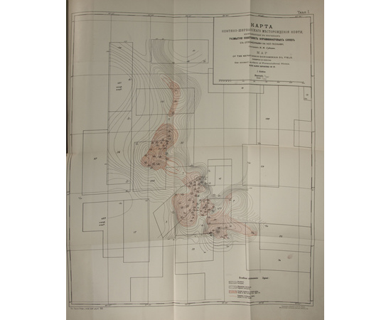 Губкин И.М. Нефтяно-Ширванское месторождение нефти.