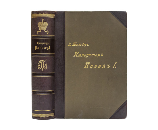 Шильдер Н.К. Император Павел Первый. Историко-биографический очерк