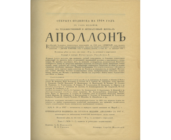 Ред. Маковский С. Аполлон. Художественно-литературный ежемесячник. Полный комплект за 1909-1917 гг.