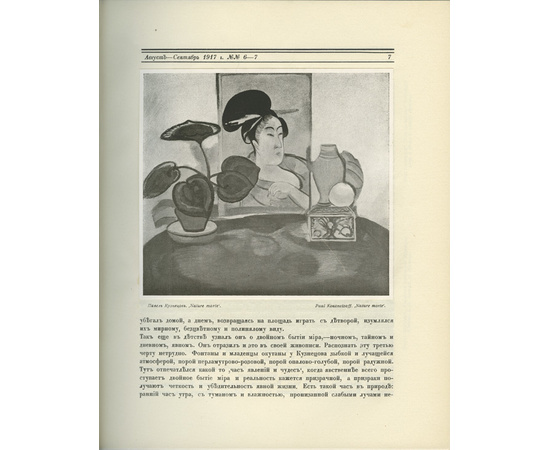 Ред. Маковский С. Аполлон. Художественно-литературный ежемесячник. Полный комплект за 1909-1917 гг.