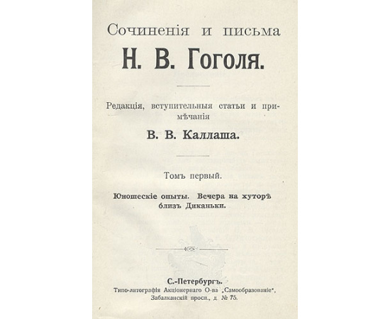 Н. В. Гоголь. Полное собрание сочинений в девяти томах
