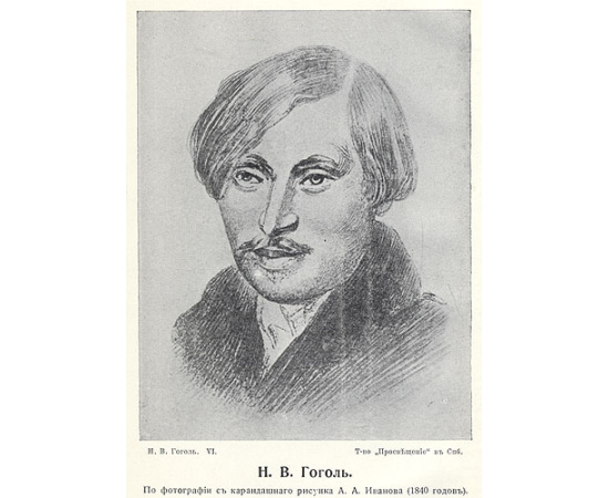 Н. В. Гоголь. Полное собрание сочинений в девяти томах