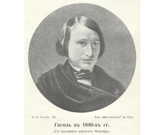 Н. В. Гоголь. Полное собрание сочинений в девяти томах