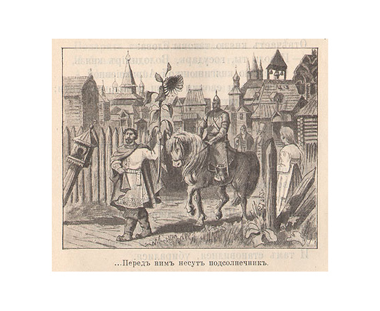 Русские былины: "Удальцы Новгородские" и другие