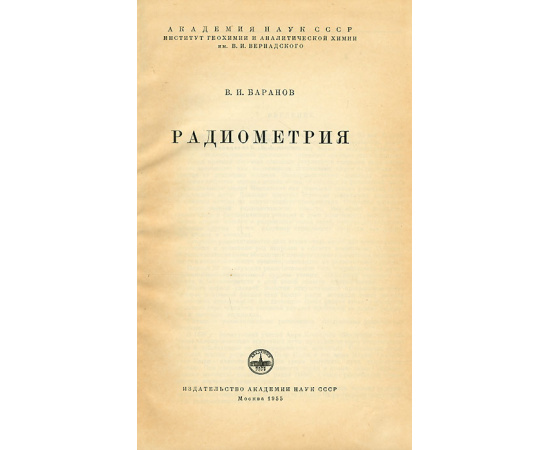 Радиометрия