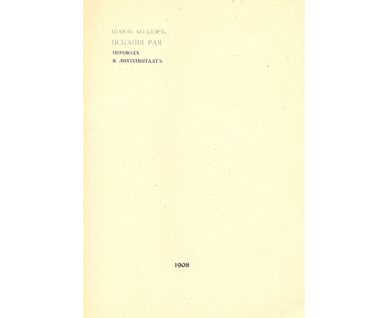 Искания рая