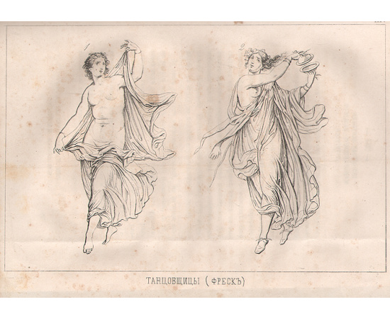 Помпея и открытые в ней древности, с очерком Везувия и Геркуланума