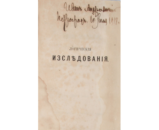 Логические исследования Адольфа Тренделенбурга