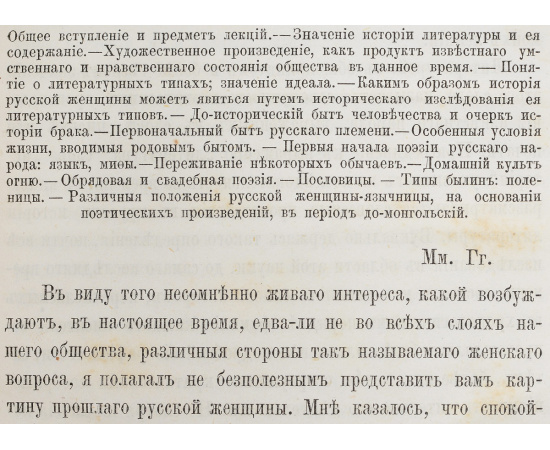 Очерк истории русской женщины в последовательном развитии ее литературных типов