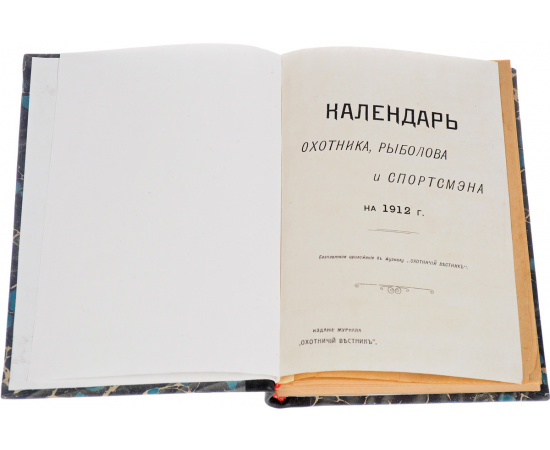 Календарь охотника, рыболова и спортсмена на 1912 год