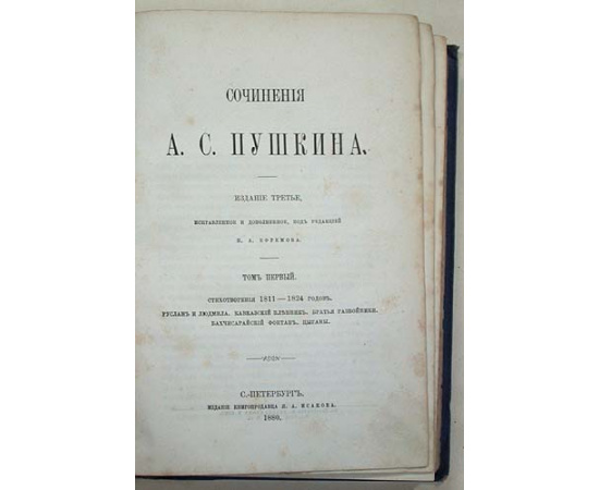 Сочинения А. С. Пушкина. В шести томах