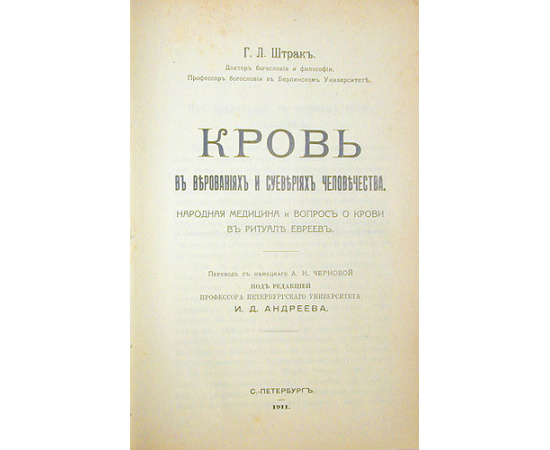 Кровь в верованиях и суевериях человечества