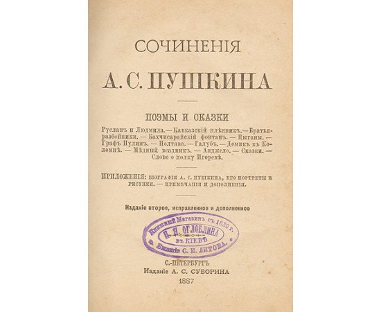 А. С. Пушкин. Сочинения в десяти томах