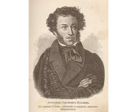 А. С. Пушкин. Сочинения в десяти томах