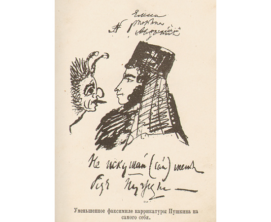 А. С. Пушкин. Сочинения в десяти томах