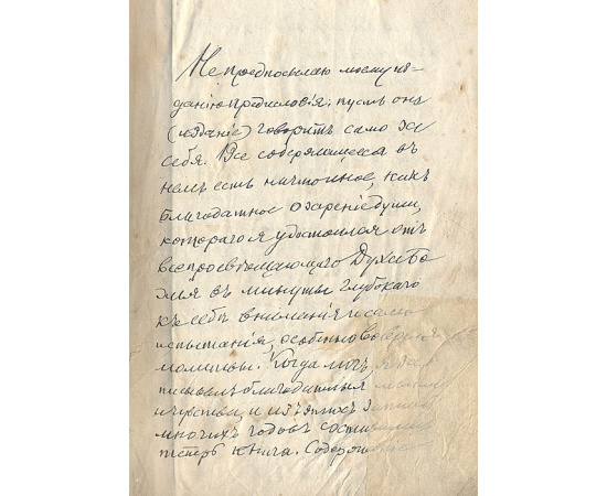 Моя жизнь во Христе. В 2 томах. В одной книге